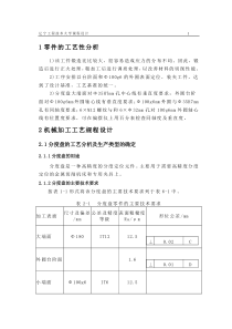 分度盘钻孔夹具课程设计说明书