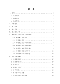 路面施工及交通管制安全方案