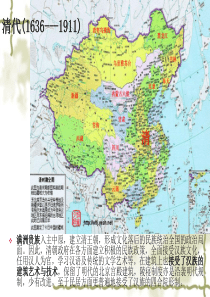 中国建筑史之封建社会后期-清