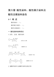 染色讲稿-课时-34-36