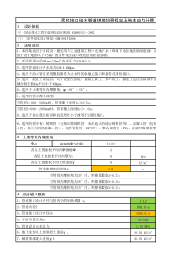 柔性接口镇墩计算