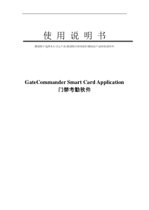 GateCommander中文使用说明书V1.0