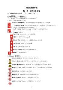 消防中级技能操作题目与答题