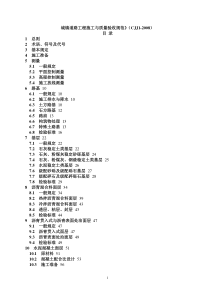 城镇道路工程施工现场质量检查手册