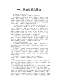 常减压蒸馏装置技术问答