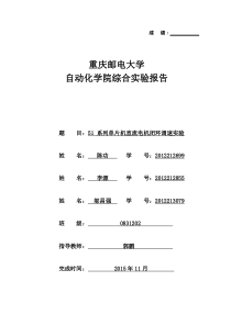 51系列单片机直流电机闭环调速实验1