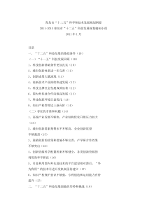 青岛市“十二五”科学和技术发展规划纲要