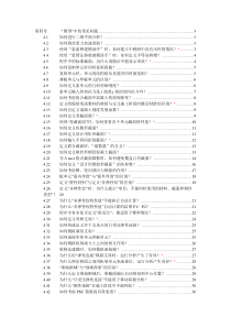 59桥梁工程Midas Civil常见问题解答_第04章 模型