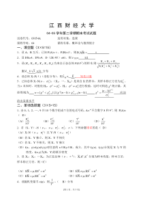 59江西财经大学概率论试题与答案