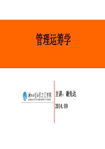 运筹学(胡运权第四版及答案)