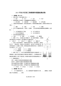 2015年长宁区初三物理二模试卷(含答案)