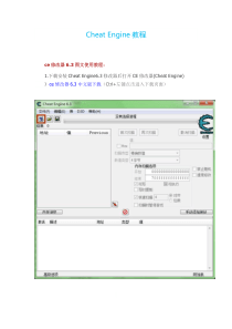 Cheat-Engine-使用教程