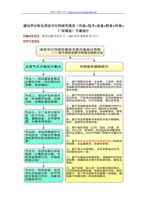 湿化学分析仪项目可行性研究报告(技术工艺+设备选型+财务方案+厂区规划)方案设计