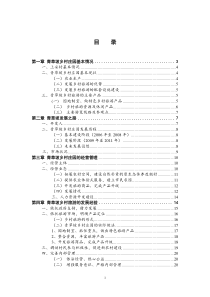 青草坡乡村庄园发展案例