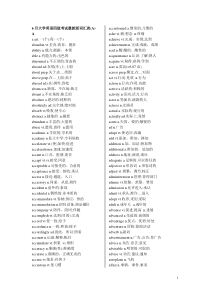 6月大学英语四级考试最新版词汇表