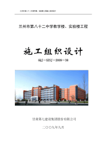 (无计算)中学教学楼、实验楼工程施工组织设计(1)