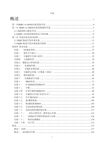 HQFC-A系列386EX教师实验指导书