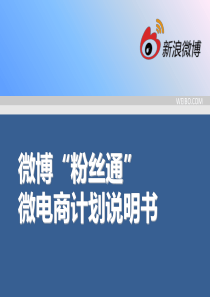 89新浪粉丝通介绍