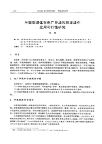 【电力设计】半圆型提体在电厂导堤和防波提中应用可行性研究