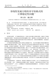 非线性发展方程的非守恒格式的计算稳定性问题pdf