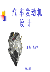 3-发动机轴系扭振