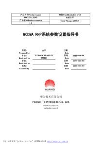 WCDMA――系统参数设置指导书