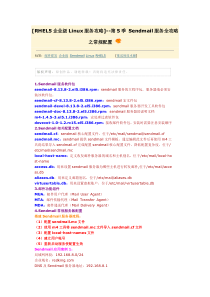 37[RHEL5企业级Linux服务攻略]第5季 Sendmail服务全攻略之常规配置
