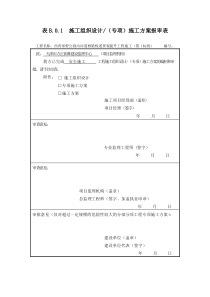 B.0.1-B.0.14施工单位报审、报验用表