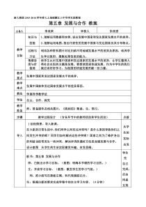 第五章发展与合作教案