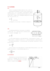 应变片及其原理