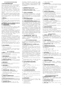 高等教育学复习资料