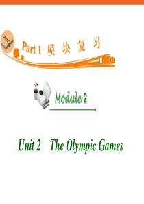 高中英语复习PPT课件：M2_Unit_2 The_Olympic_Games_