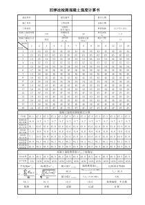 混凝土强度回弹检测自动计算表