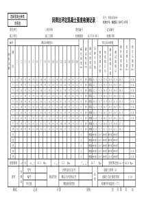 混凝土强度回弹计算excel表