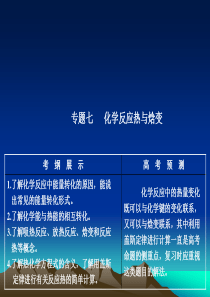 2011届高考化学第二轮专题复习课件7