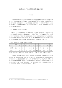 韩国本土广告公司的发展及其启示