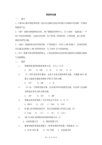 -9-1_XX省移动通信公司内部试题库(有答案)