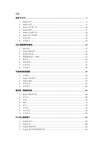 Oracle数据库经典学习教程面试笔试学习