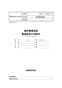 Oracle数据库设计文档模板