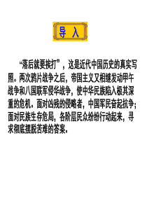 《从中日甲午战争到八国联军侵华》课件(47张PPT)(岳麓版必修1)