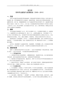 音乐系学科专业建设与发展规划