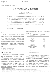 页岩气发展现状及勘探前景