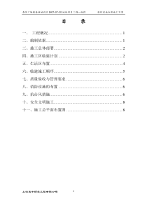 92临时设施专项施工方案