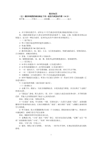 教师招聘考试体育专业知识复习材料6