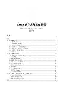 昂贵的Linux 操作系统-基础操作-教学