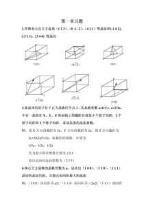 《金属学与热处理》(第二版)课后习题答案