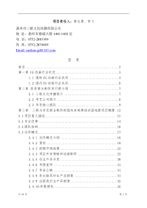 《金州号》项目商业计划书终稿