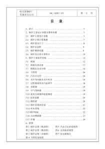 130T循环流化床锅炉说明书