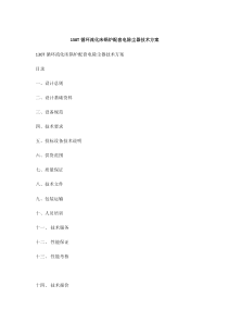 130T循环流化床锅炉配套电除尘器技术方案