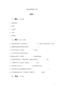 19哈商大商品学试题1234及答案